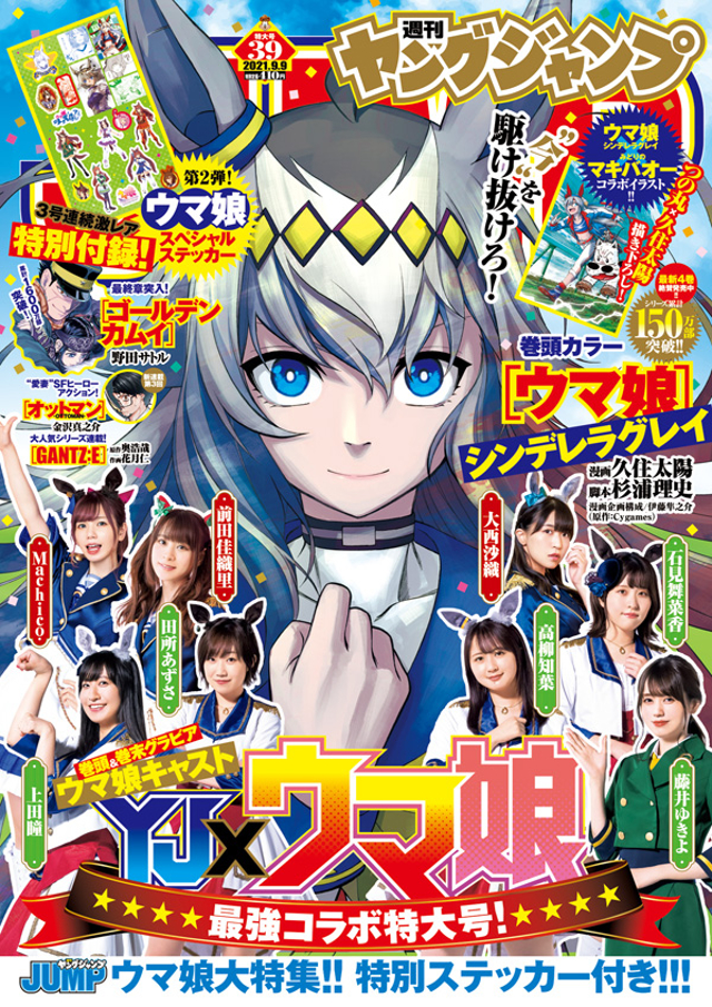 最新号レポ 共演者から浴びせられた残酷な言葉 ヤングジャンプ39特大号 推しの子 鳴嶋メルトはここから急成長できるのか ダ ヴィンチweb