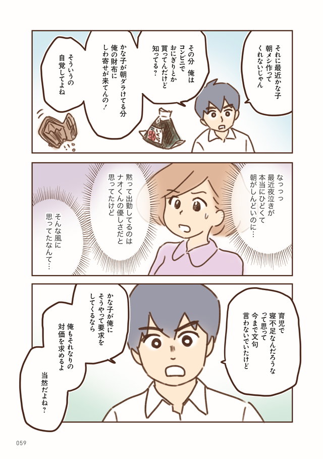 仕事と育児どっちが大変!? お互い自分の方がつらいと主張するが…/夫婦を続ける自信がない(ダ・ヴィンチWeb) 仕事と育児どっちが大変!? お互い自分の方がつらいと主張するが…/夫婦を続ける自信がない(ダ・ヴィンチWeb)