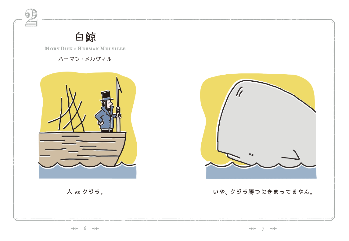3秒で名作あらすじ 関西弁 ドストエフスキーの 罪と罰 もサリンジャーの ライ麦畑でつかまえて も 知ったかぶり ダ ヴィンチニュース Line News
