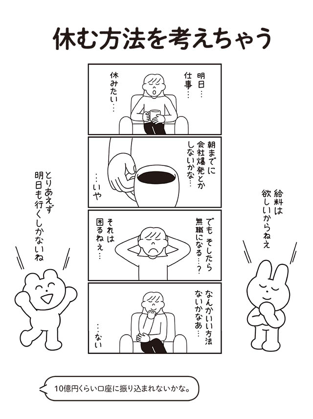 やる気が出ない ストレスをため込んでしまう 無理せず息抜きすることも大切 疲れたあなたをほめる本 ダ ヴィンチニュース Line News