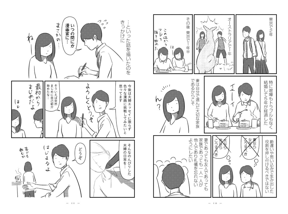 夫に家事や育児の大変さを分かってもらうには 妻は他人 ふたりの距離とバランス の著者が夫婦の悩みに回答 ダ ヴィンチweb