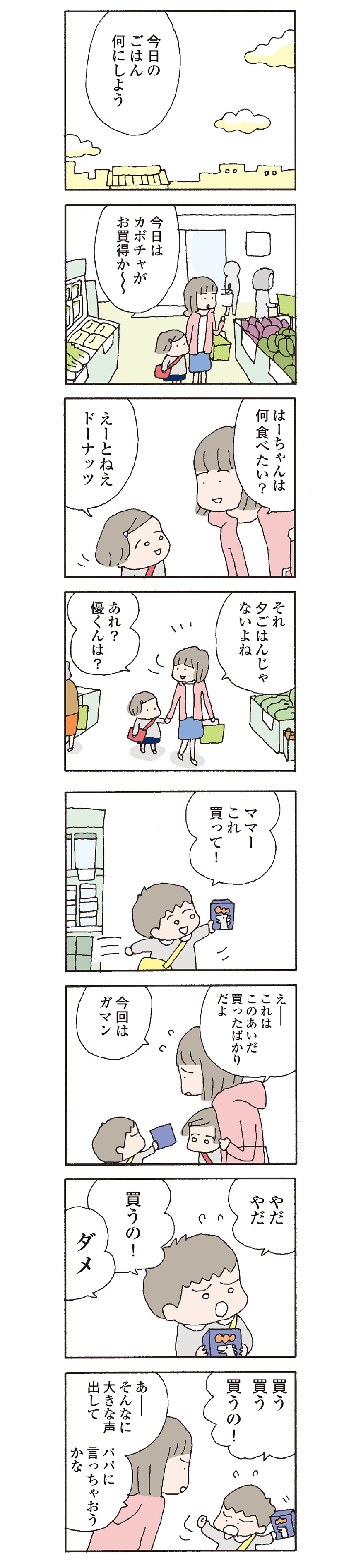 私は夫が大キライ 平凡な主婦の笑顔の裏側の物語 1 献立 連載 ダ ヴィンチニュース Line News 私は夫が大キライ 平凡な主婦の笑顔の裏側の物語 1 献立 連載 ダ ヴィンチニュース Line News