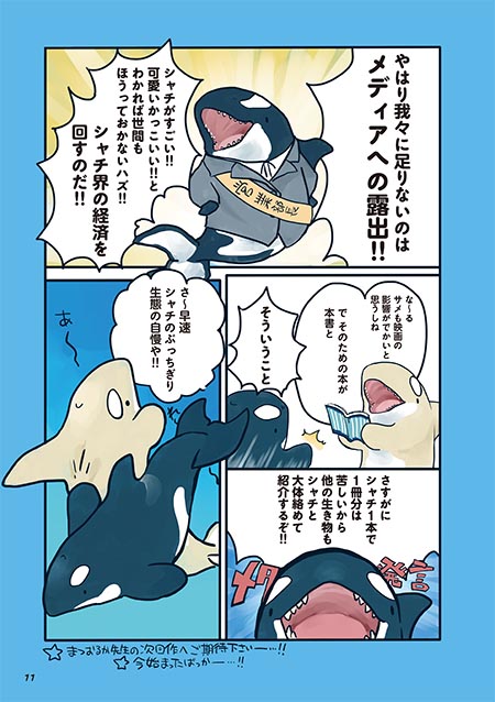 シャチとサメの違いをマンガで解説 海のどうぶつが可愛すぎて ダ ヴィンチニュース Line News シャチとサメの違いをマンガで解説 海のどうぶつが可愛すぎて ダ ヴィンチニュース Line News