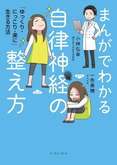 常にイライラしている 眠れない 落ち込みやすい それは自律神経の乱れかも 自律神経の整え方をマンガで知ろう ダ ヴィンチニュース Line News