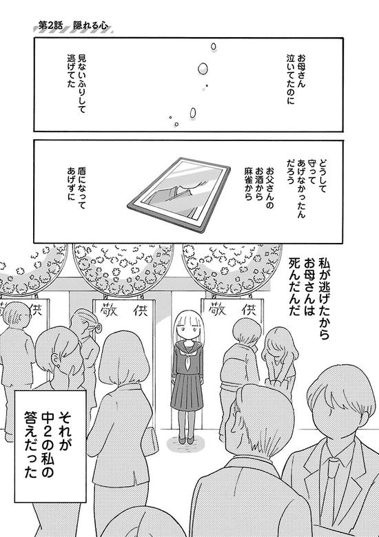 私が逃げたからお母さんは死んだんだ 酔うと化け物になる父がつらい ダ ヴィンチニュース Line News