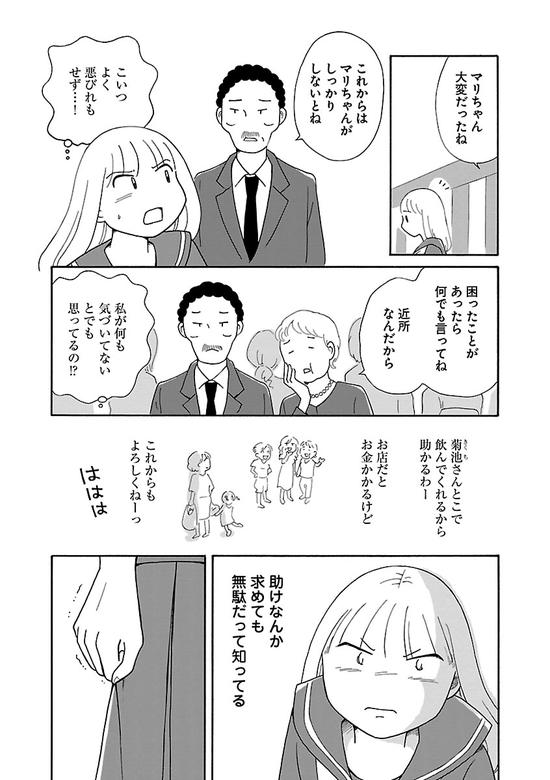 私が逃げたからお母さんは死んだんだ 酔うと化け物になる父がつらい ダ ヴィンチニュース Line News