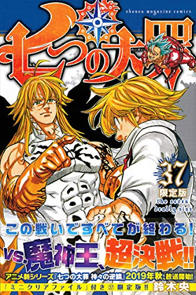 これは鳥肌が立つ展開 マガジン 34号 七つの大罪 の大罪メンバー集合シーンにファン大興奮 ダ ヴィンチweb
