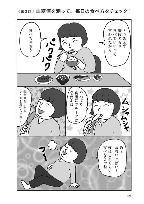 ひどい これじゃ太るの当たり前ですよ と先生に言われたワケは 腸の名医に教わる やせるみそ汁 ダ ヴィンチニュース Line News