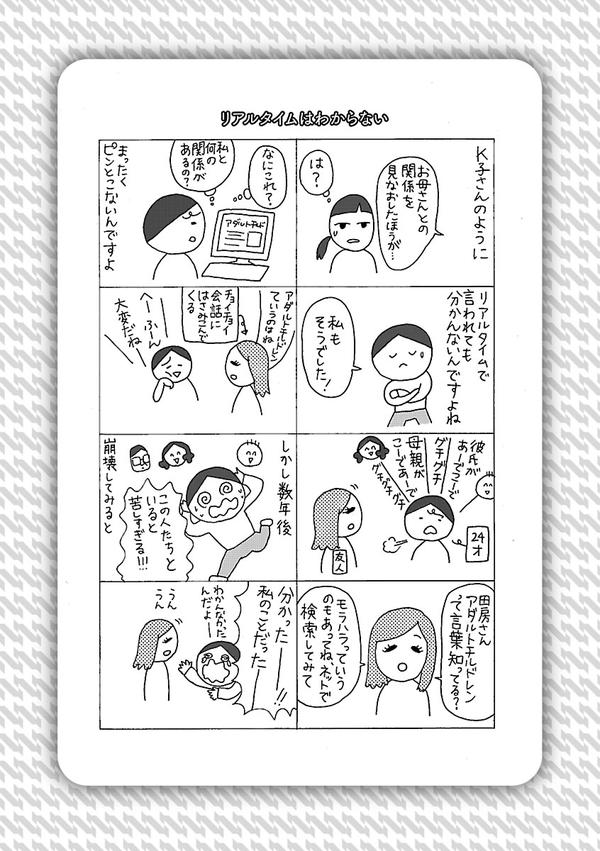 「いい思い、しちゃいけない?」『それでも親子でいなきゃいけないの?』③(ダ・ヴィンチWeb) 「いい思い、しちゃいけない?」『それでも親子でいなきゃいけないの?』③(ダ・ヴィンチWeb)