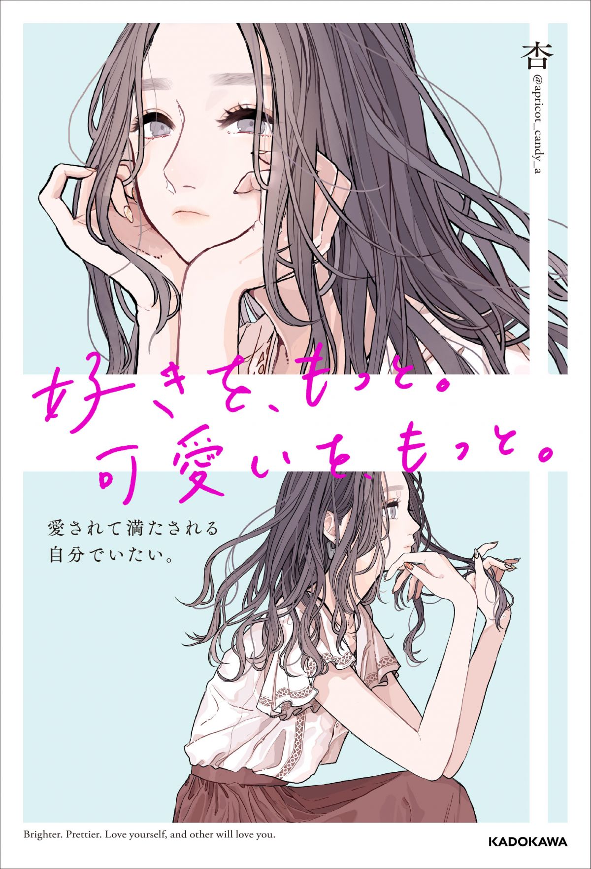 自分を磨く楽しみを知った女の子は最強 好きを もっと 可愛いを もっと 愛されて満たされる自分でいたい ダ ヴィンチニュース Line News