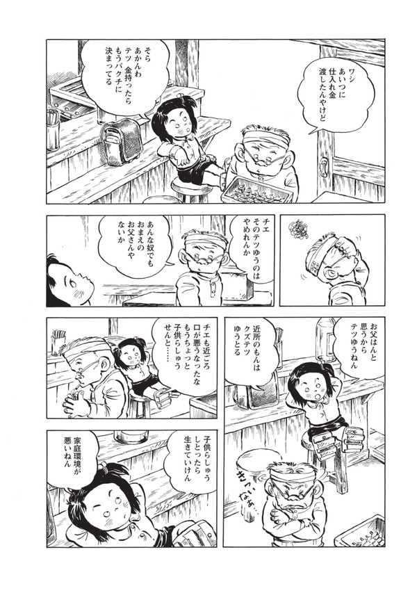 現代なら炎上必至 高畑勲も魅せられたあの じゃりン子チエ が笑って泣ける 試し読み ダ ヴィンチweb Line News