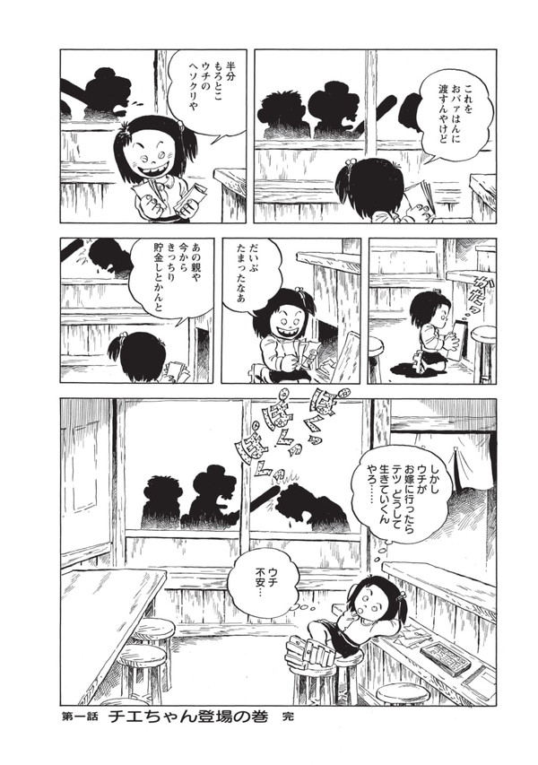 現代なら炎上必至 高畑勲も魅せられたあの じゃりン子チエ が笑って泣ける 試し読み ダ ヴィンチweb Line News