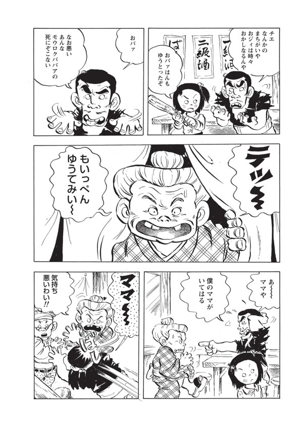 現代なら炎上必至 高畑勲も魅せられたあの じゃりン子チエ が笑って泣ける 試し読み ダ ヴィンチweb Line News