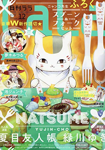 夏目友人帳 ニャンコ先生のスプーン フォークが かわいすぎて悶える 月刊lala 12月号の付録に大反響 ダ ヴィンチweb Line News