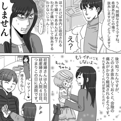 沐浴や内診を乗り越えついに退院 産後レポマンガ