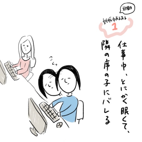 こんなことありませんか 妊娠中あるある7選