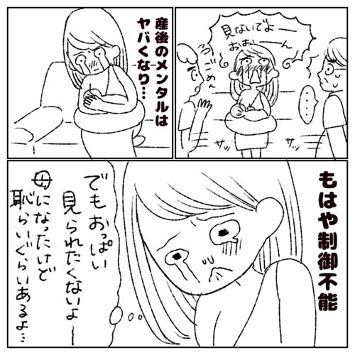 授乳中なら胸を見てもokなんて思わないで 産後レポート
