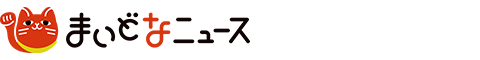 まいどなニュース